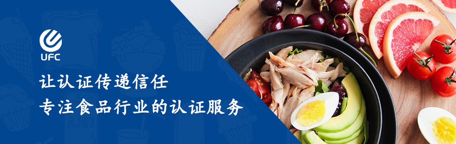 認證傳遞信任，專注食品行業(yè)的認證服務(wù)